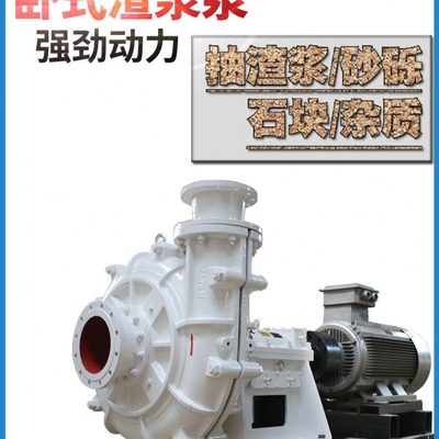 卧式大型渣浆泵抽沙矿用砂砾泵高扬程耐磨耐腐泥浆泵压滤机入料泵
