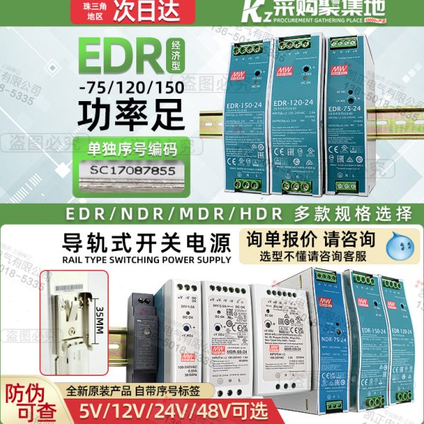 明纬开关电源EDR-75-24V/NDR-120/150-12V/480/240/MDR-20/HDR/5V