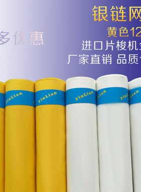 黄色丝印网纱 420目1.27宽165T 31线 DPP涤纶布 制版器材印花耗材