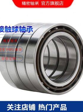 71812CD/P4A  71812-B-TVH 镗床薄型角接触轴承