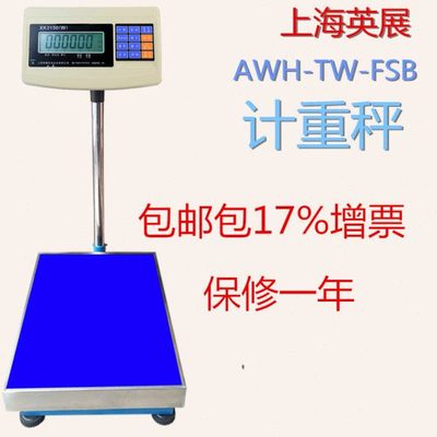 上海英展电子秤xk3150w计重台秤75kg100kg150kg200kg工业电子称