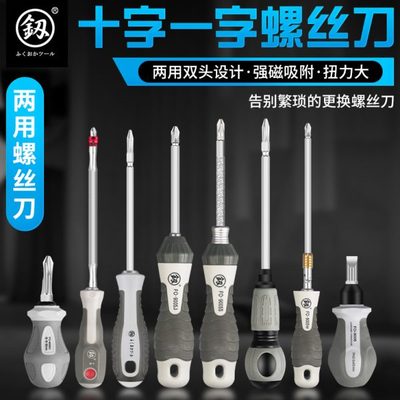 福冈刃牌工业级两用螺丝刀双头双用超硬家用两头十字一字伸缩棘轮