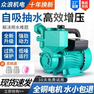 家用全自动自吸泵220V小型自来水管道增压泵循环泵水井加压抽水泵