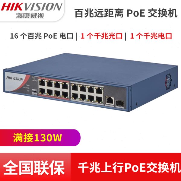 海康威视16口百兆千兆PoE交换机DS-3E0318SP-E DS-3E1518SP-E光口