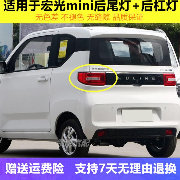 适用五菱宏光mini后尾灯总成MINIEV迷你电动车后灯罩左右后杠尾灯