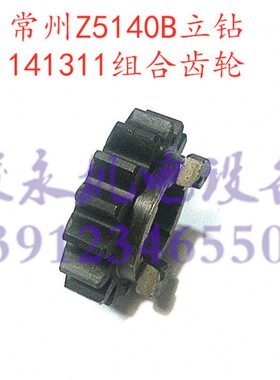大河/常州立钻配件Z5125A Z5140B Z5150B 组合齿轮141311棘爪齿轮