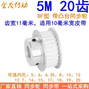 171920同步带轮 5M20齿同步轮齿宽11凸台BF内孔5