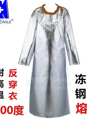 蓝鹰AL6铝箔反穿衣1000度耐高温防护服隔热大衣防烫防火烤隔热服