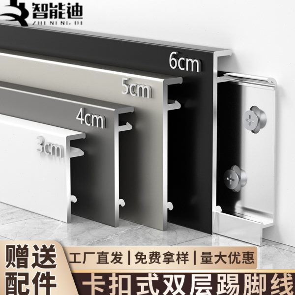 地无痕条角铝合金式面款贴脚线踢脚线金属极窄双层超薄线直卡扣式