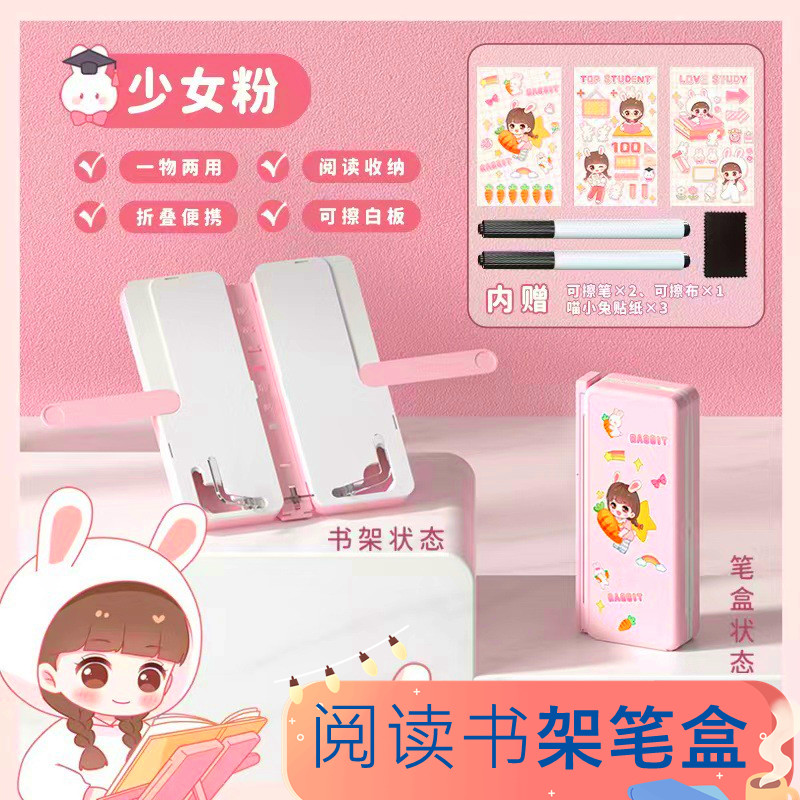 可摺叠阅读书架笔盒可携式可调节看书支H架学生多功能两用双层文