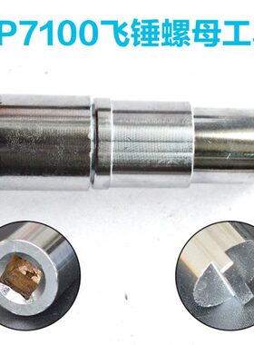 校油泵专用工具拆p7100/pw2000飞锤轴头螺丝螺母工具博通实验设备