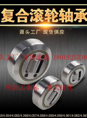 源头工厂供应复合滚轮轴承 4.053 4.054 4.055 4.057 4.061 4.062