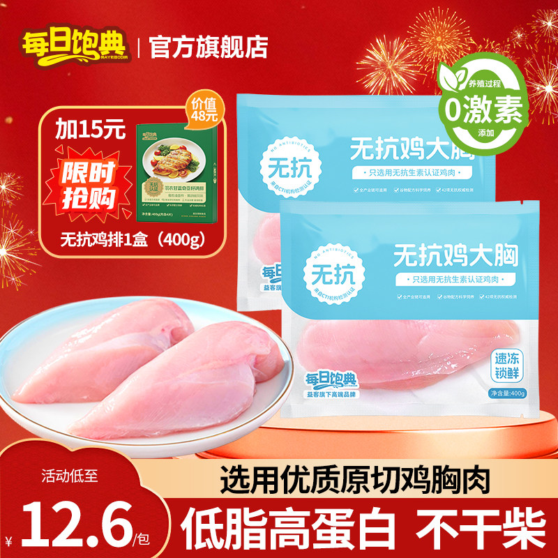 每日饱典无抗鸡胸肉新鲜冷冻生鲜鸡大胸健身代餐鸡胸肉半成品鸡肉