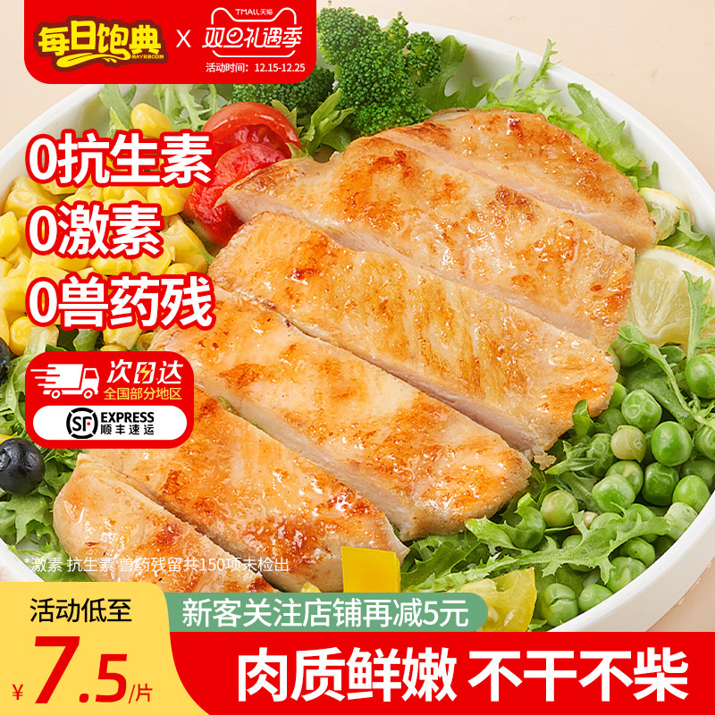 每日饱典橄榄油鸡排无抗鸡胸肉儿童高蛋白半成品空气炸锅食材早餐