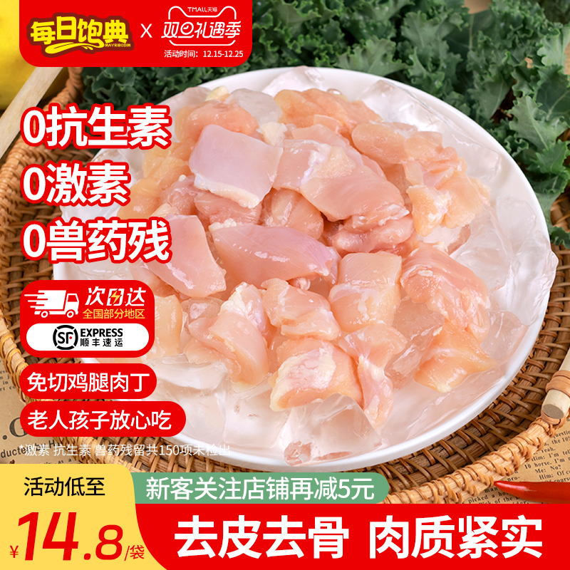 鸡腿肉丁无抗0激素减脂去皮去骨