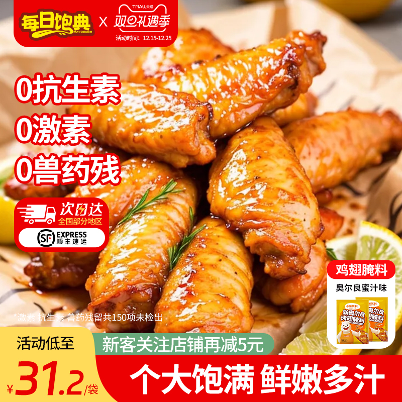 奥尔良烤翅鸡中翅半成品烧烤食材