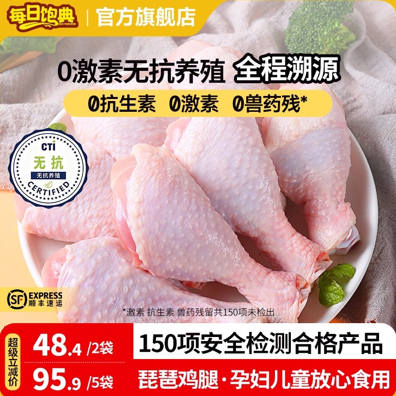 每日饱典无抗无激素琵琶腿无添加