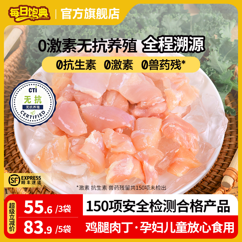 鸡腿肉丁无抗0激素去皮去骨减肥减脂新鲜冷冻谷饲每日饱典生鲜鸡