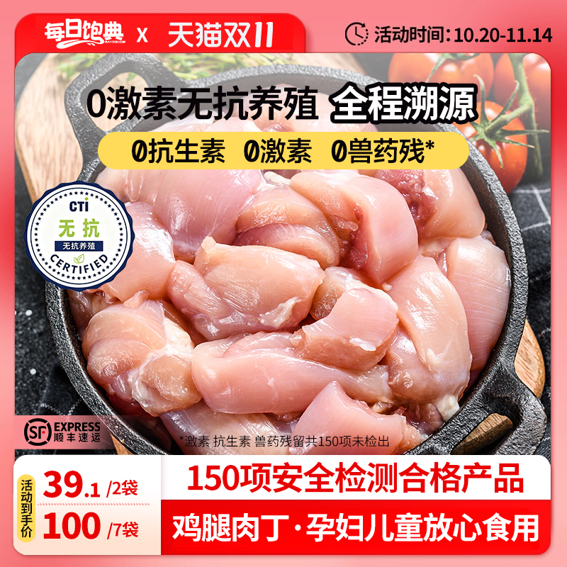 鸡腿肉丁无抗0激素减脂去皮去骨