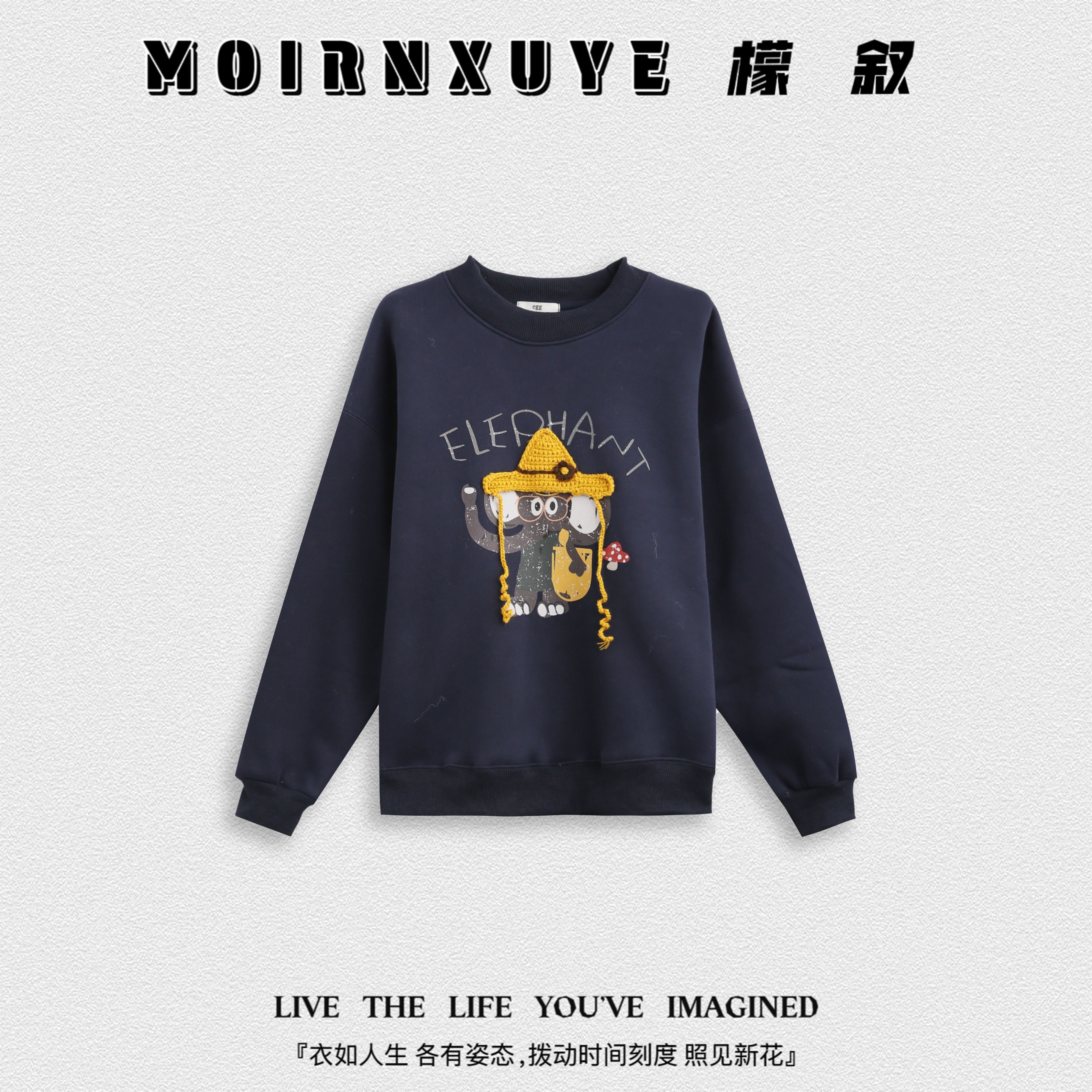 【甜甜专享】檬叙MOIRNXUYE【小象家族】时尚百搭休闲卫衣