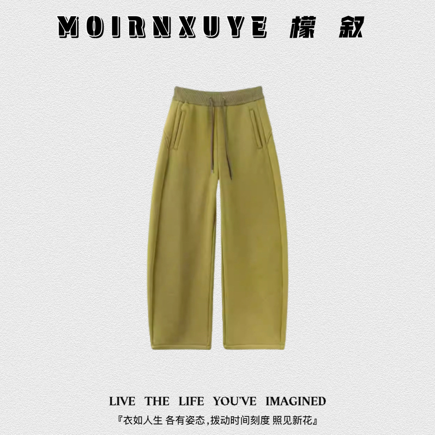 【甜甜专享】檬叙MOIRNXUYE【浮生休闲裤】时尚百搭休闲裤,女装/女士精品,旗袍,淘宝优惠券,粉丝福利购,淘宝优惠卷