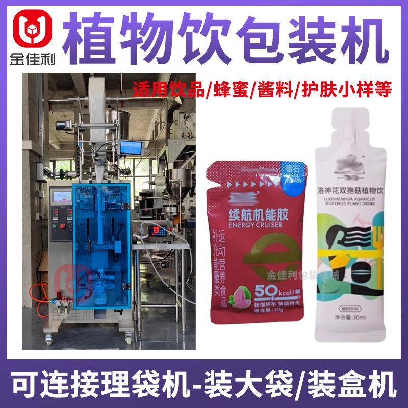 洛神花双孢菇植物饮包装机益生菌液态饮品包装机电解质液包装机