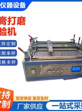 石膏打磨试验机嵌缝打磨性试验仪JCT2075-2011操作简单自动计数