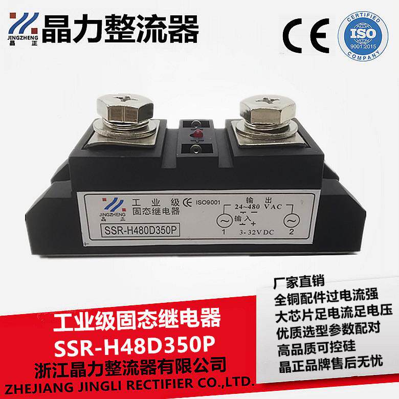 工业级固态继电器SSR-H480D350P可代替杭州西子大功率继电器350A