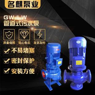 污水泵三相直立式 现货GW或LW型管道式 增压离心泵污水排污泵