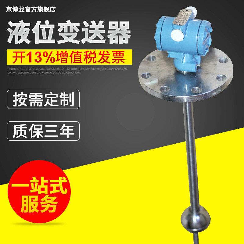 浮球液位传感器高温连杆式浮球液位计浮球连续式液位变送器