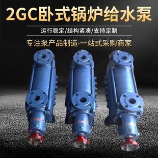 锅炉给水泵GC锅炉给水增压泵电动多级水压泵 厂家供应2GC卧式