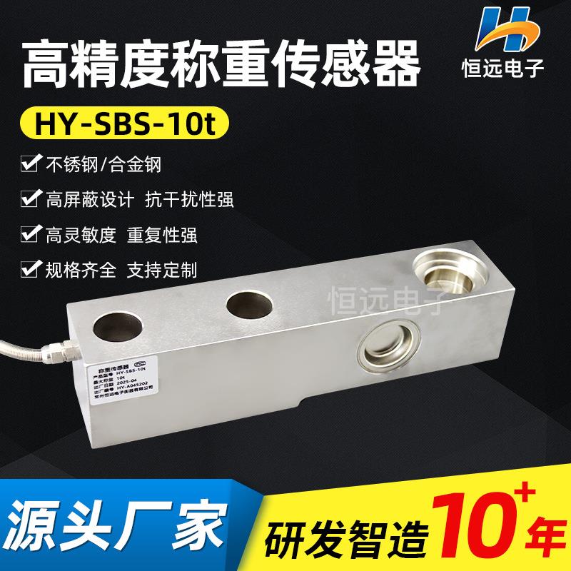 搅拌站悬臂梁称重传感器地磅钢瓶秤HY-SBS-10t测力传感器称重模块