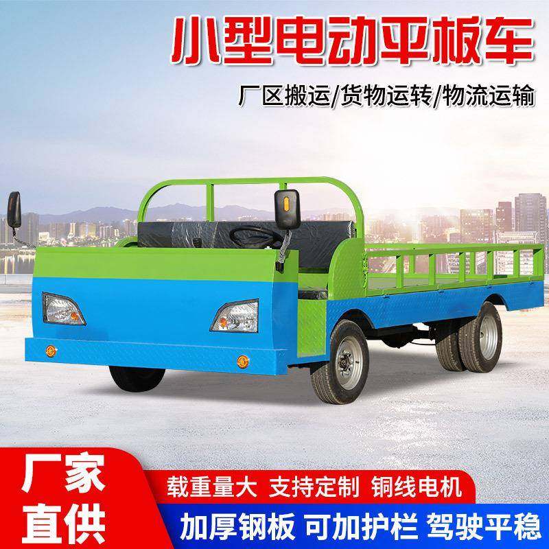 电动四轮平板车小型搬运车拉货车工地厂区倒货转运电动平板车货车,搬运/仓储/物流设备,其他起重搬运设备,淘宝优惠券,粉丝福利购,淘宝优惠卷