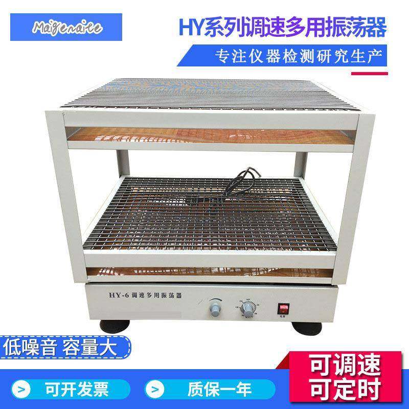常州厂家供应HY-6双层调速振荡器数显振荡器实验室用双层菌种摇床