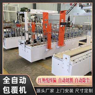 高能端礼品盒化妆AC-800盒机冷胶覆 包多功大型工装线条装饰板覆