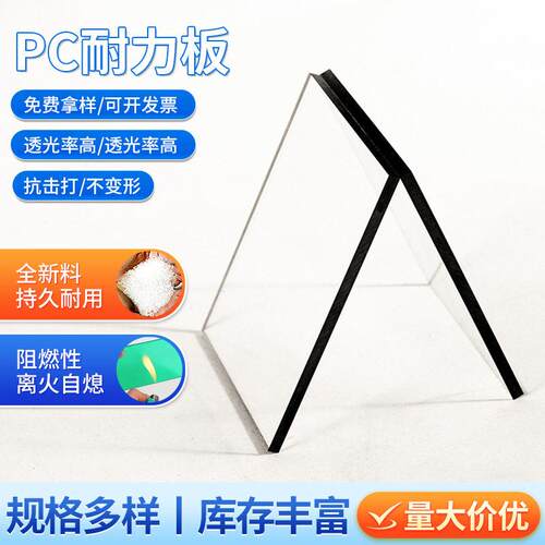 透明透耐力耐板进口品牌pc耐力板原料粒PC力板耐冲击耐温pc明子板