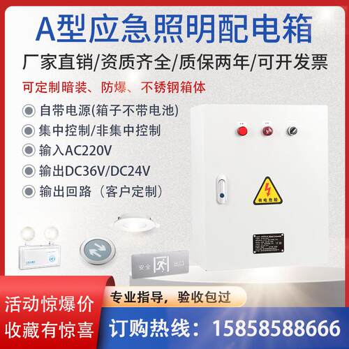 应示急照智明配电箱疏散指030w/60KF-D0w能消防A型应急照明集中电