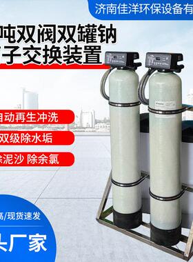 钠离子交换装置锅615炉冷却吨水去水.垢05 双阀双钠离子交换装置