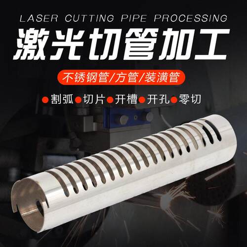 管激光切割加工34不锈钢管圆管0工业焊管有缝光亮管薄壁空激光切