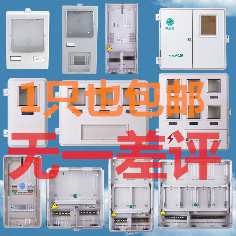 单户一表电表箱透明塑料 1户电子玻璃钢电表箱 电表盒 空气开关箱