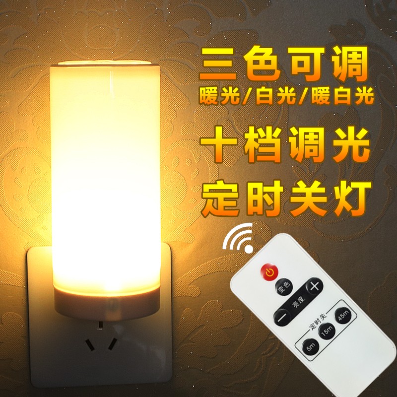 led遥控小夜灯插电带开关小台灯睡眠喂奶灯床头灯起夜光灯插座灯