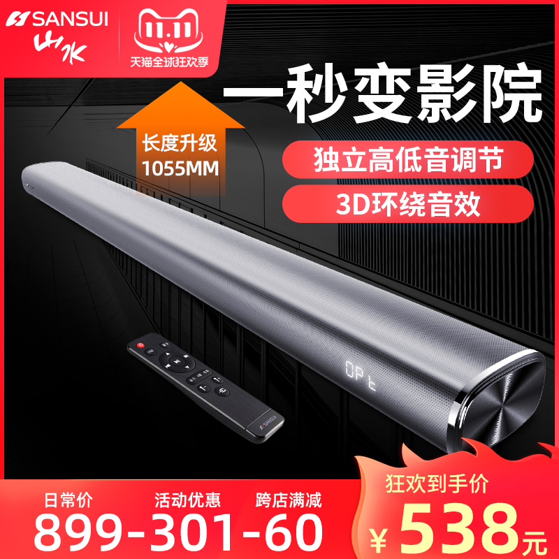 Sansui/山水 3D环绕长条投影仪音箱家庭影院级5.1客厅液晶电视机