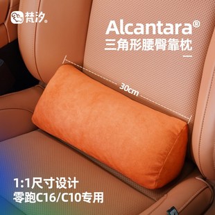 用品腰靠C10三角形靠枕配件汽车装 梵汐适用零跑c16改装 饰内饰