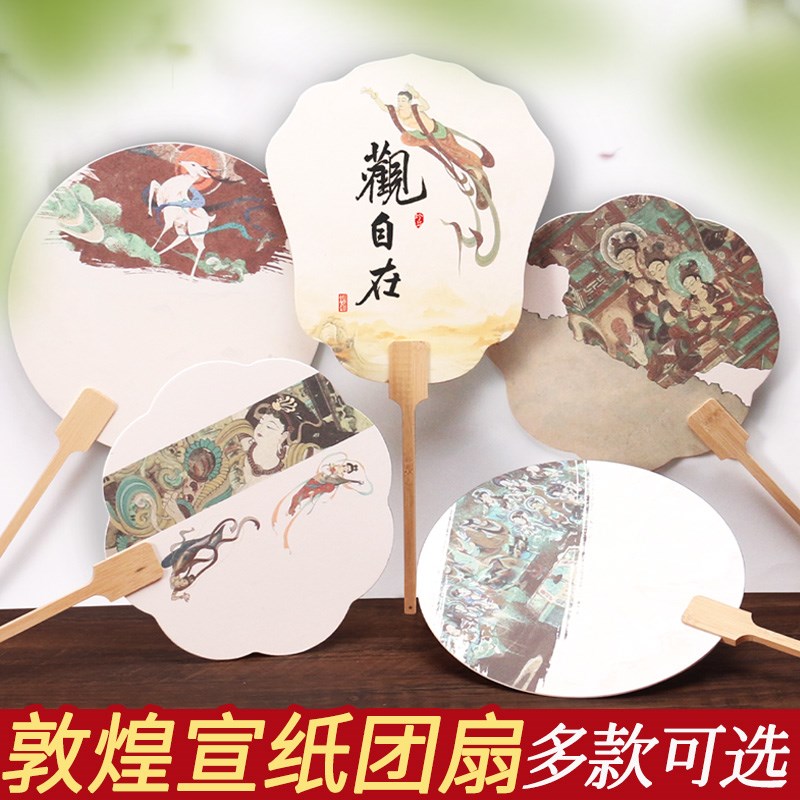 空白加厚古风扇子宣纸半生熟宣扇面书法团扇敦煌文创diy加厚非遗