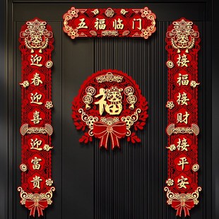 蛇年磁吸对联春联立体家用过年春节大门福字门贴新年装 2025新款 饰