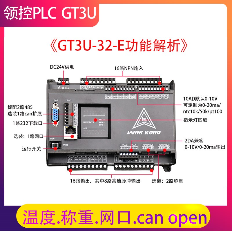 国产PLC工控板领控GT/GX3U 兼容FX3U可编程控制器网口can总线扩展