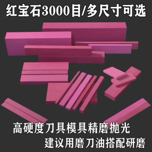 3000目高硬度红宝石油石条仪器仪表打磨石修钟表工具精磨抛光神器