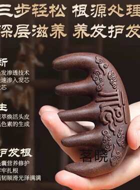 合香梳 天然何首乌 古法合香多功能五齿梳合香梳子掉发秃顶