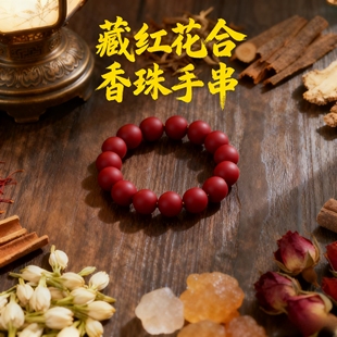 天然手作藏红花合香珠手串香方文玩念珠天然香药兰香序药材养神