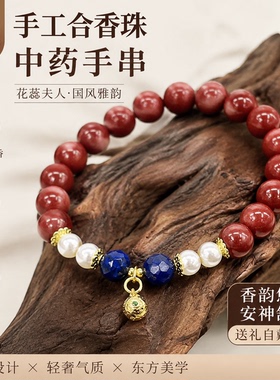 中草药合香玫瑰花蕊夫人珍珠手串